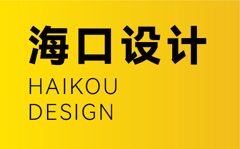 海口vi設計公司-海口企業vi設計專業機構