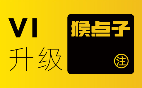 品牌vi系統升級能幫助企業擴大影響力嗎