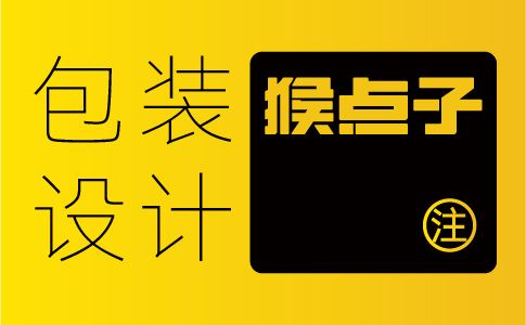 怎么尋找專業的佛山包裝設計公司？