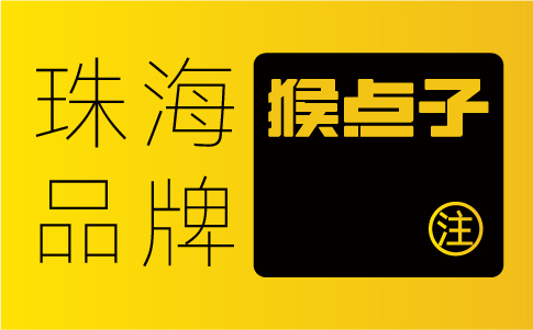 VI設計在珠海企業的品牌推廣和營銷中扮演的角色是什么？