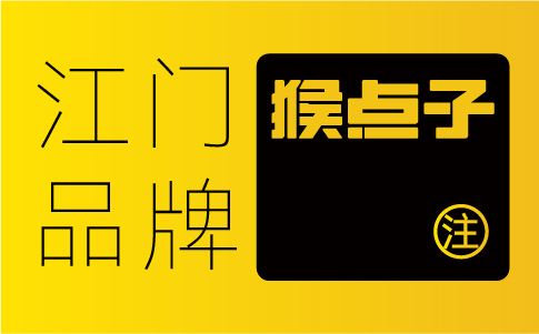 為什么江門企業應該選擇經驗豐富的品牌設計公司來設計他們的VI？