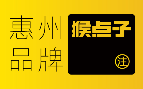 惠州品牌設計公司如何支持惠州企業在各個媒體和場景下的VI應用？