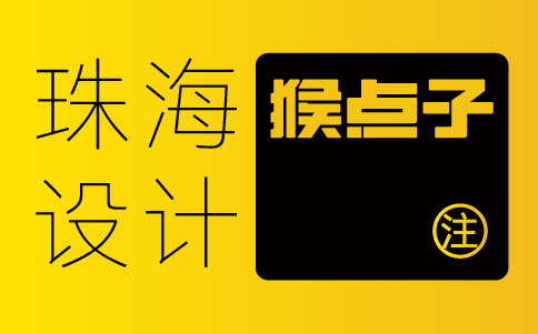 專業的珠海品牌VI設計公司如何協助珠海公司進行VI識別系統設計？