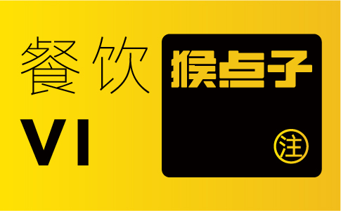 廣州餐飲公司通過品牌 vi 設計能收獲何種程度的品牌忠誠度提升？